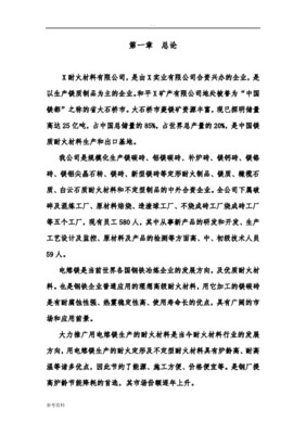 年產(chǎn)xxx金屬鎂項(xiàng)目實(shí)施方案(項(xiàng)目申請參考)