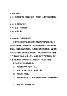 定稿電熔鎂生產線項目投資立項資金申請報告00喜歡就下吧(圖文高清版)