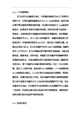6萬噸電熔鎂生產(chǎn)線項目可行性建議書