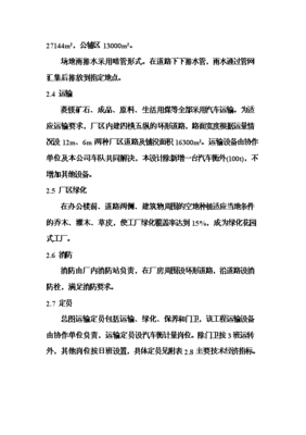 A版:年生產6萬噸電熔鎂生產線項目投資立項申請報告(A1.1)