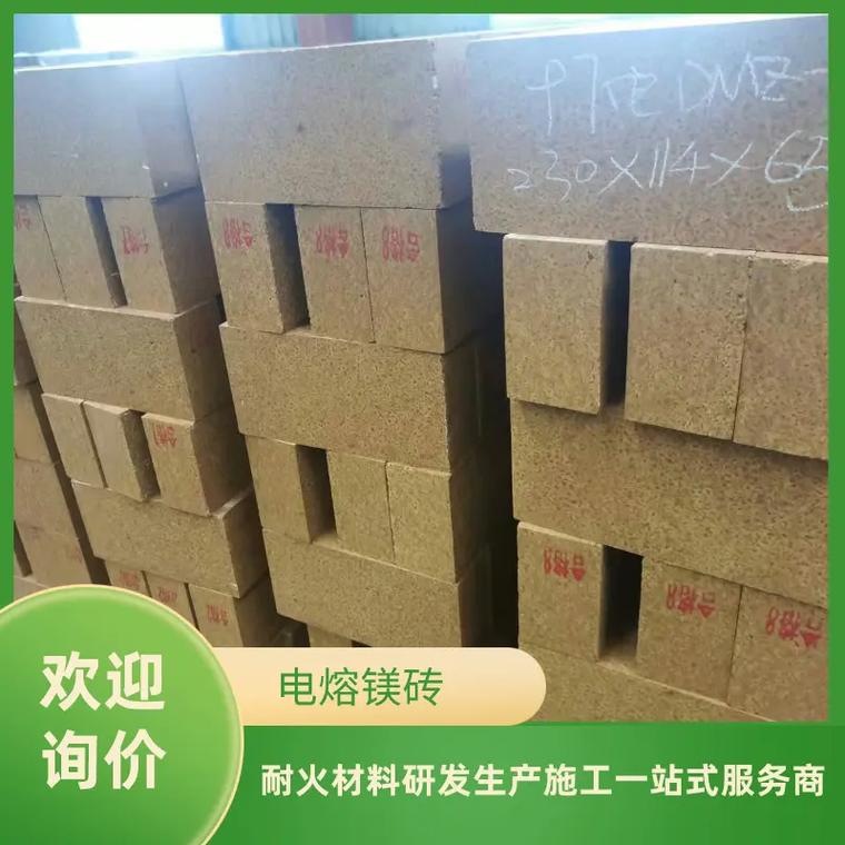 電熔鎂磚生產廠家電熔鎂磚價格實惠,一磚多用,適用