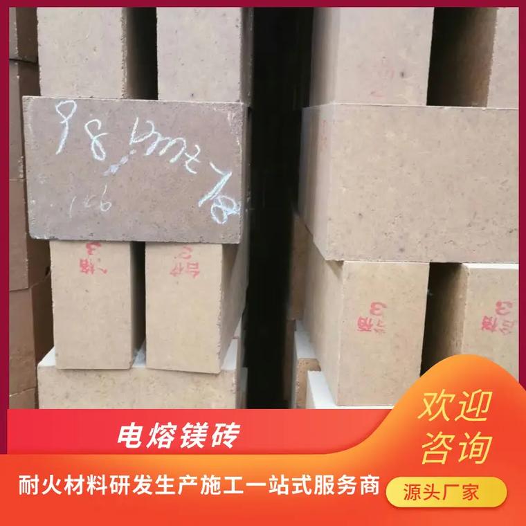 電熔鎂磚生產(chǎn)廠家電熔鎂磚價(jià)格實(shí)惠,一磚多用,適用